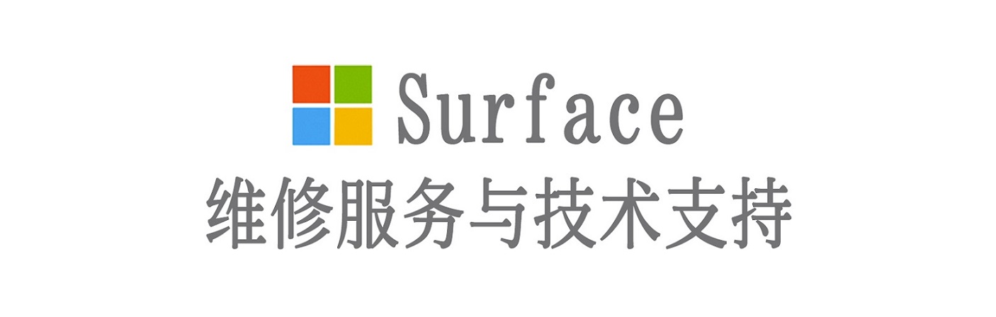 舟曲surface产品维修服务中心